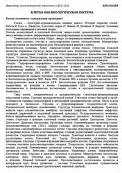 ЕГЭ 2026, Биологи, Навигатор самостоятельной подготовки, Клетка как биологическая система ЕГЭ 2026, Биологи, Навигатор самостоятельной подготовки, Клетка как биологическая система