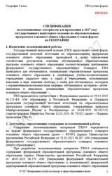 ГВЭ 2027, География, 9 класс, Спецификация, Устная форма, Проект ГВЭ 2027, География, 9 класс, Спецификация, Устная форма, Проект