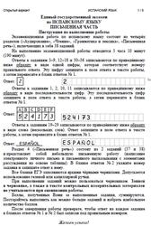 ЕГЭ 2025, Испанский язык, 11 класс, Письменная часть, Открытый вариант ЕГЭ 2025, Испанский язык, 11 класс, Письменная часть, Открытый вариант