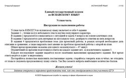 ЕГЭ 2025, Испанский язык, 11 класс, Устная часть, Открытый вариант ЕГЭ 2025, Испанский язык, 11 класс, Устная часть, Открытый вариант