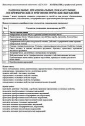 ЕГЭ 2026, Математика, Профильный уровень уровень, Навигатор самостоятельной подготовки, Рациональные, иррациональные, показательные, логарифмические и тригонометрические выражения ЕГЭ 2026, Математика, Профильный уровень уровень, Навигатор самостоятельной подготовки, Рациональные, иррациональные, показательные, логарифмические и тригонометрические выражения