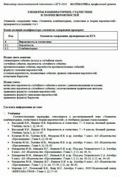 ЕГЭ 2026, Математика, Профильный уровень, Навигатор самостоятельной подготовки, Элементы комбинаторики, статистики и теории вероятностей ЕГЭ 2026, Математика, Профильный уровень, Навигатор самостоятельной подготовки, Элементы комбинаторики, статистики и теории вероятностей