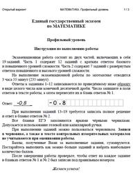 ЕГЭ 2025, Математика, Профильный уровень, Открытый вариант ЕГЭ 2025, Математика, Профильный уровень, Открытый вариант