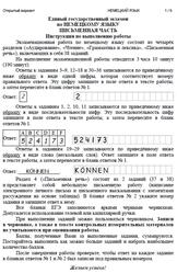 ЕГЭ 2025, Немецкий язык, Письменная часть, Открытый вариант ЕГЭ 2025, Немецкий язык, Письменная часть, Открытый вариант