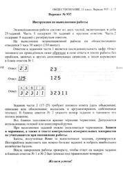 ЕГЭ, Обществознание, 11 класс, Вариант №957 ЕГЭ, Обществознание, 11 класс, Вариант №957