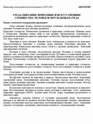 ОГЭ 2026, Биология, Навигатор самостоятельной подготовки, Среда обитания, Природные и искусственные сообщества, Человек и окружающая среда ОГЭ 2026, Биология, Навигатор самостоятельной подготовки, Среда обитания, Природные и искусственные сообщества, Человек и окружающая среда