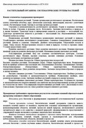 ОГЭ 2026, Биология, Навигатор самостоятельной подготовки, Растительный организм, Систематические группы растений ОГЭ 2026, Биология, Навигатор самостоятельной подготовки, Растительный организм, Систематические группы растений