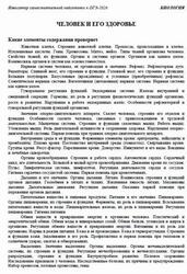 ОГЭ 2026, Биология, Навигатор самостоятельной подготовки, Человек и его здоровье ОГЭ 2026, Биология, Навигатор самостоятельной подготовки, Человек и его здоровье