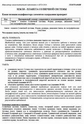 ОГЭ 2026, География, Навигатор самостоятельной подготовки, Земля - планета Солнечной системы ОГЭ 2026, География, Навигатор самостоятельной подготовки, Земля - планета Солнечной системы