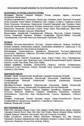 ОГЭ 2026, Рекомендуемый минимум географической номенклатуры ОГЭ 2026, Рекомендуемый минимум географической номенклатуры
