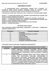 ОГЭ 2026, Математика, Навигатор самостоятельной подготовки, Окружность и круг ОГЭ 2026, Математика, Навигатор самостоятельной подготовки, Окружность и круг