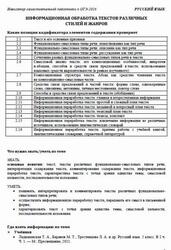 самостоятельной подготовки, Информационная обработка текстов различных стилей и жанров самостоятельной подготовки, Информационная обработка текстов различных стилей и жанров