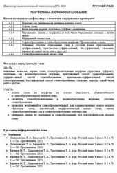 ОГЭ 2026, Русский язык, Навигатор самостоятельной подготовки, Морфемика и словообразование ОГЭ 2026, Русский язык, Навигатор самостоятельной подготовки, Морфемика и словообразование