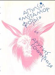 Библиотека античной литературы, Метаморфозы и другие сочинения, Апулей, 1988 Библиотека античной литературы, Метаморфозы и другие сочинения, Апулей, 1988