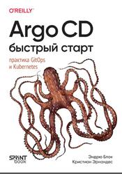 Argo CD, Быстрый старт, Блок Э., Эрнандес К., 2026 Argo CD, Быстрый старт, Блок Э., Эрнандес К., 2026