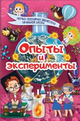 Опыты и эксперименты, Аниашвили К.С., 2017 Опыты и эксперименты, Аниашвили К.С., 2017